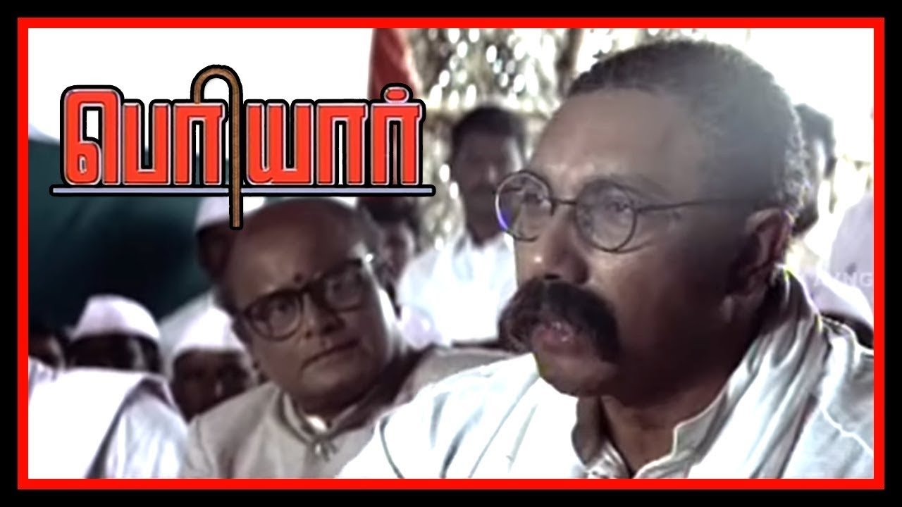 பெரியார்|பெரியார்