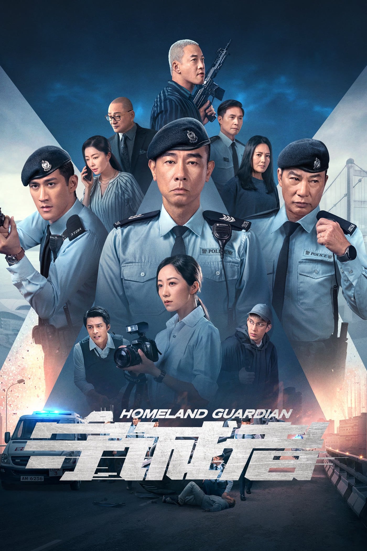 守诚者