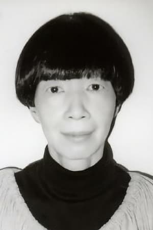 بازیگر 山本嘉子  