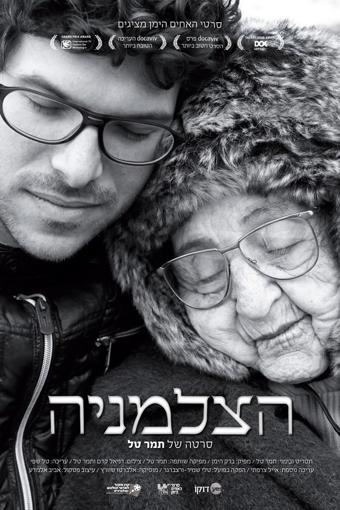 הצלמניה | הצלמניה