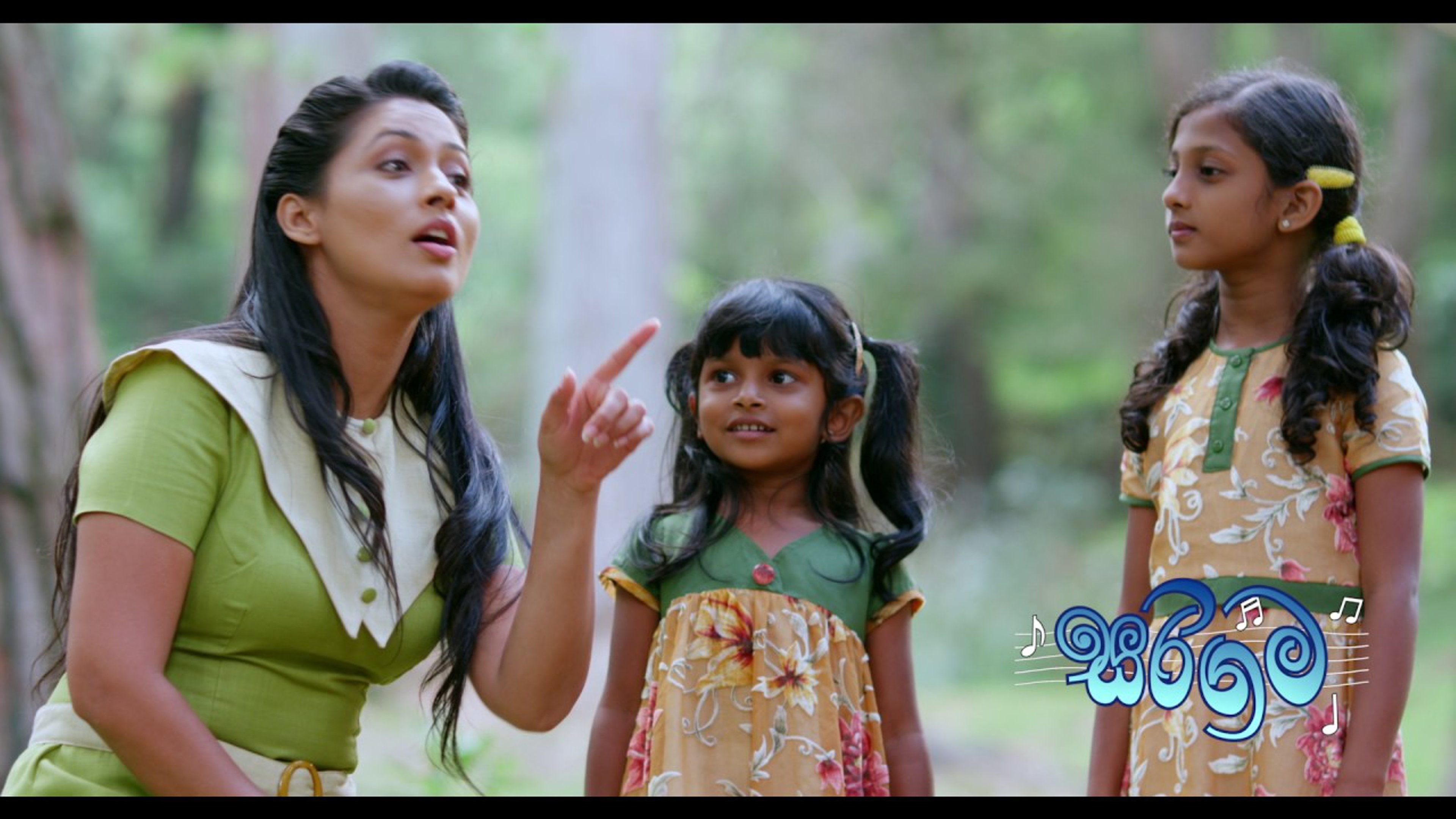 සරිගම|සරිගම