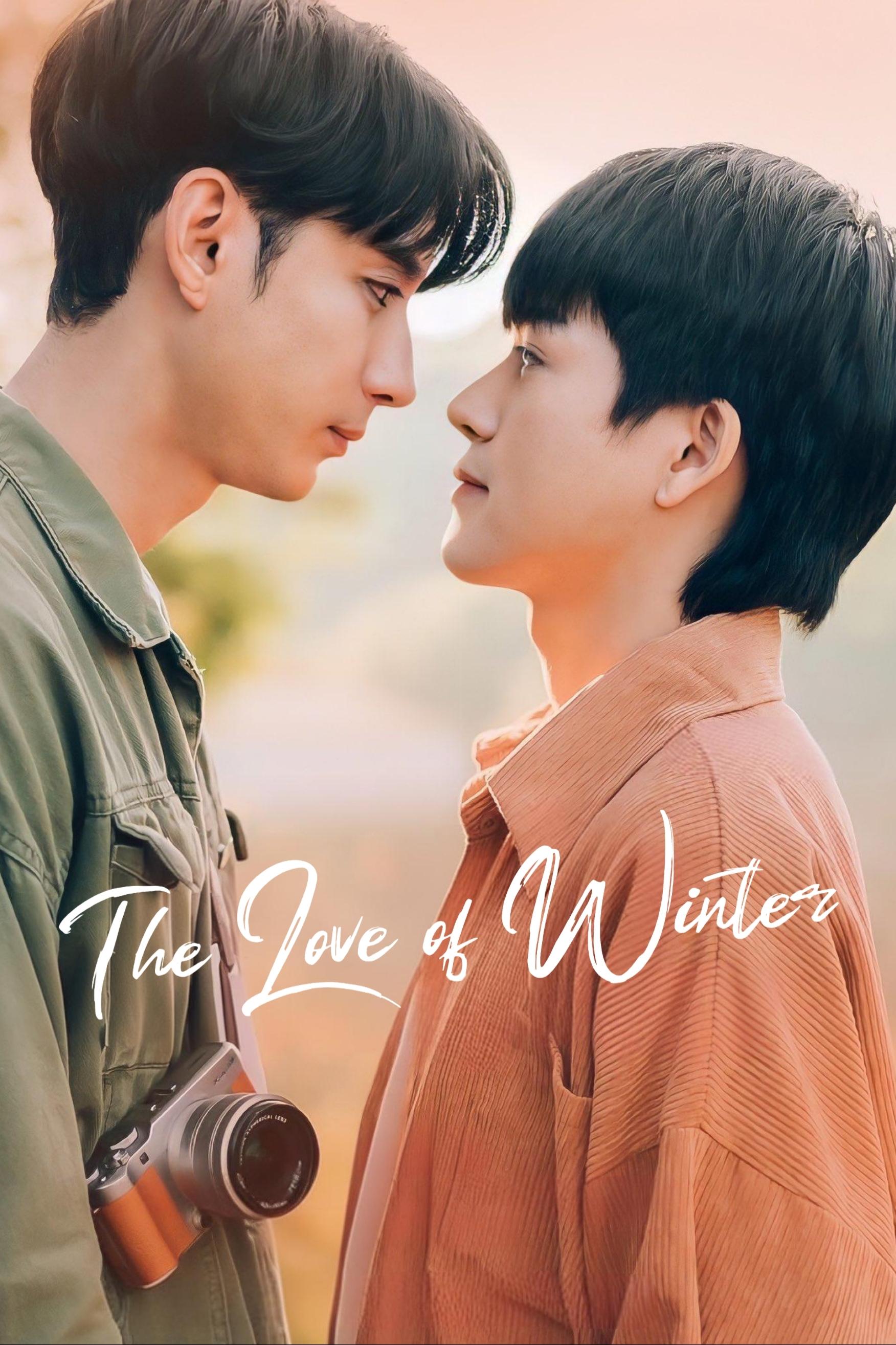 ก่อนฤดูหนาวผ่าน