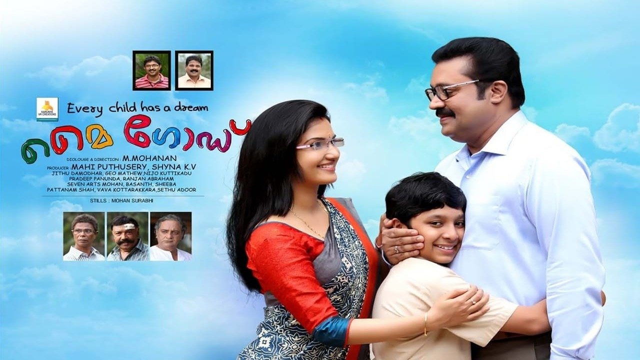 എന്റെ ദൈവമേ|എന്റെ ദൈവമേ