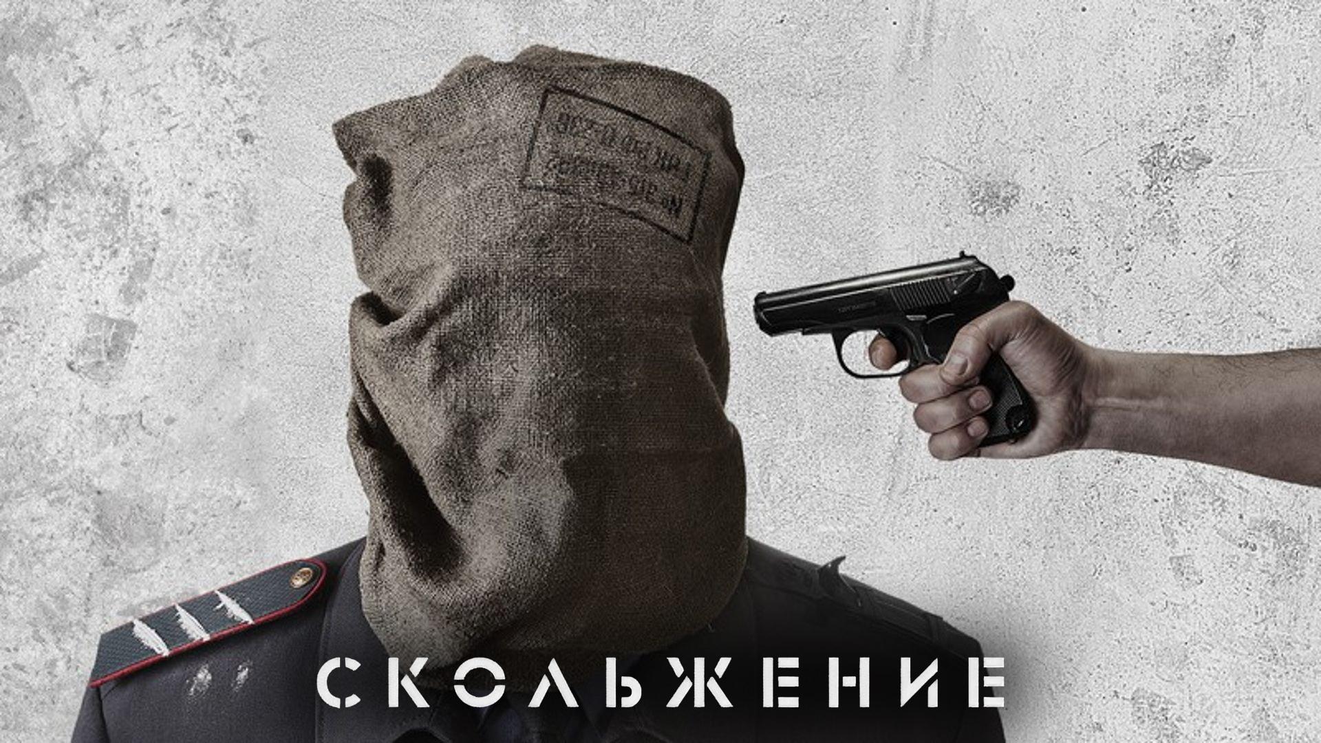 Скольжение|Скольжение