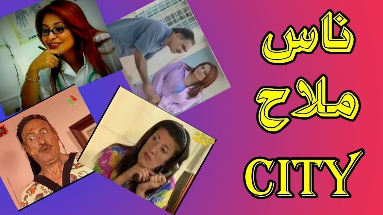 Nass Mlah City|Nass Mlah City