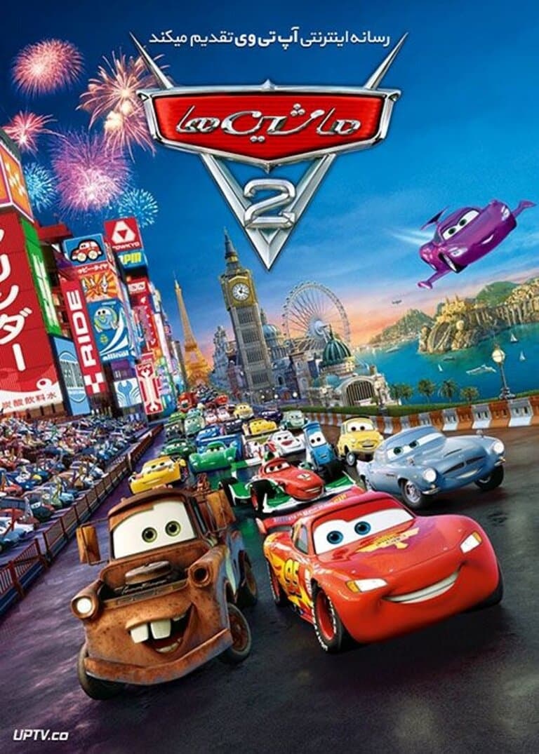 Cars 2