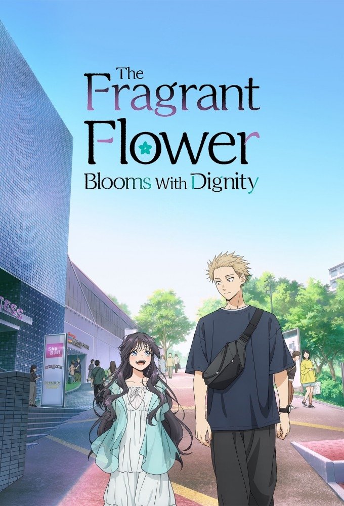 薫る花は凛と咲く