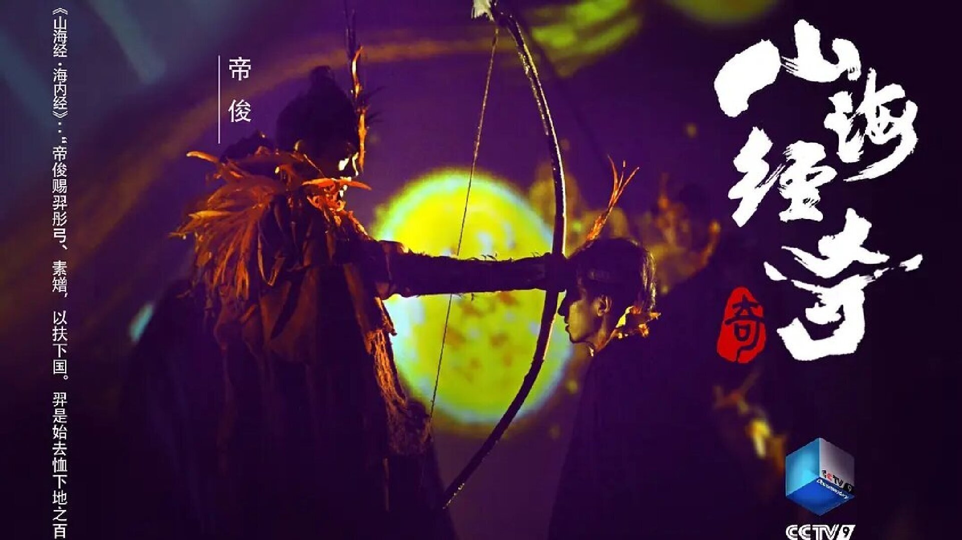 山海经奇|山海经奇