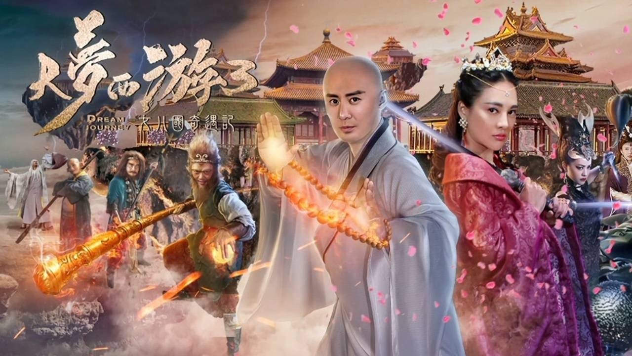 大梦西游3女儿国奇遇记|大梦西游3女儿国奇遇记