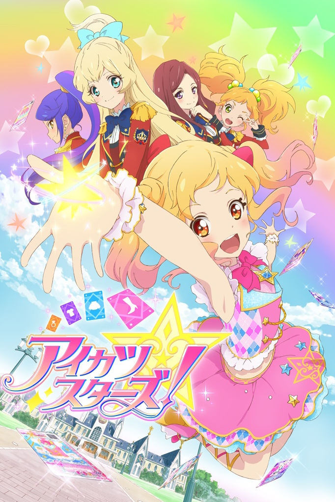 アイカツスターズ！