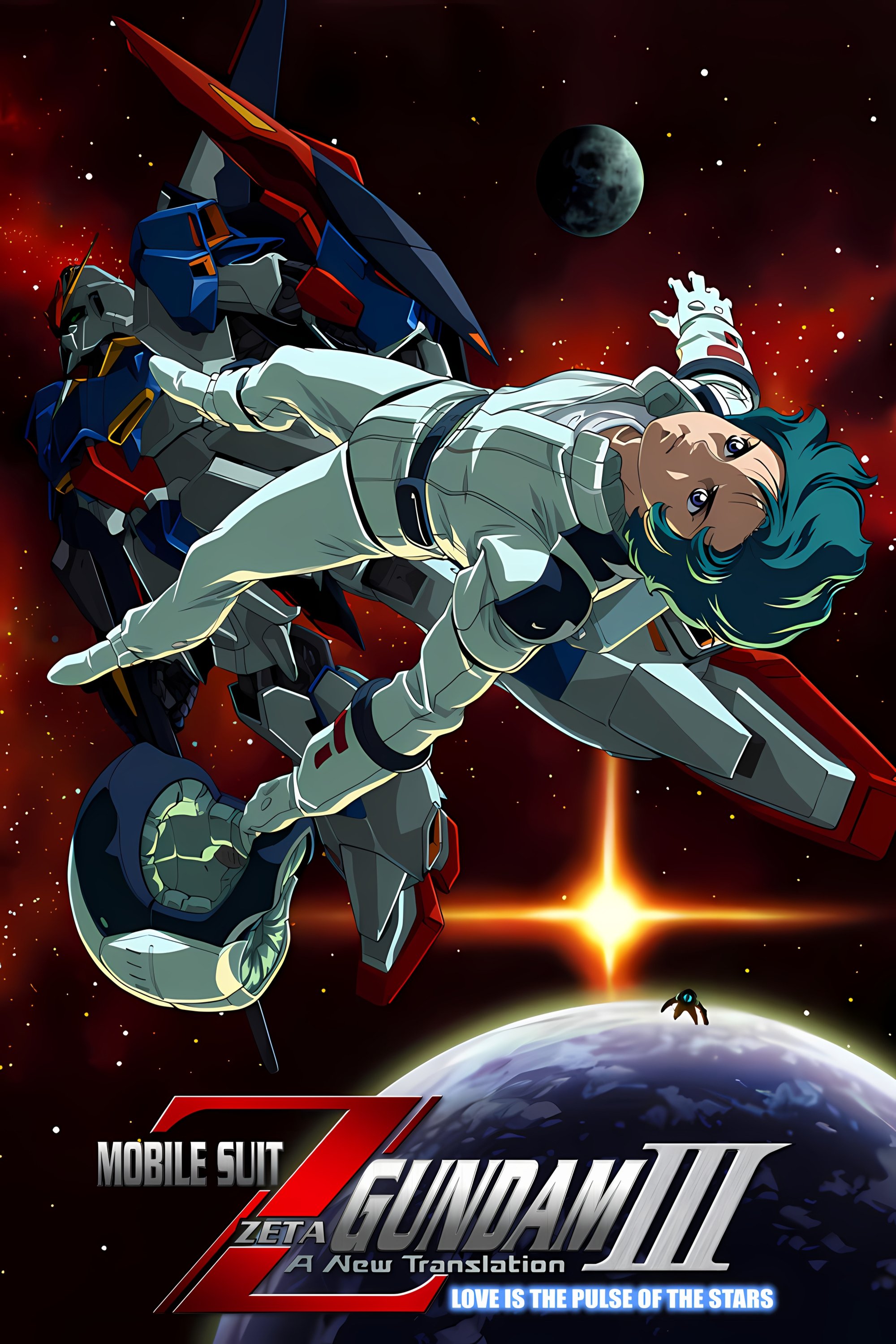 機動戦士Ζガンダム A New Translation III:  星の鼓動は愛