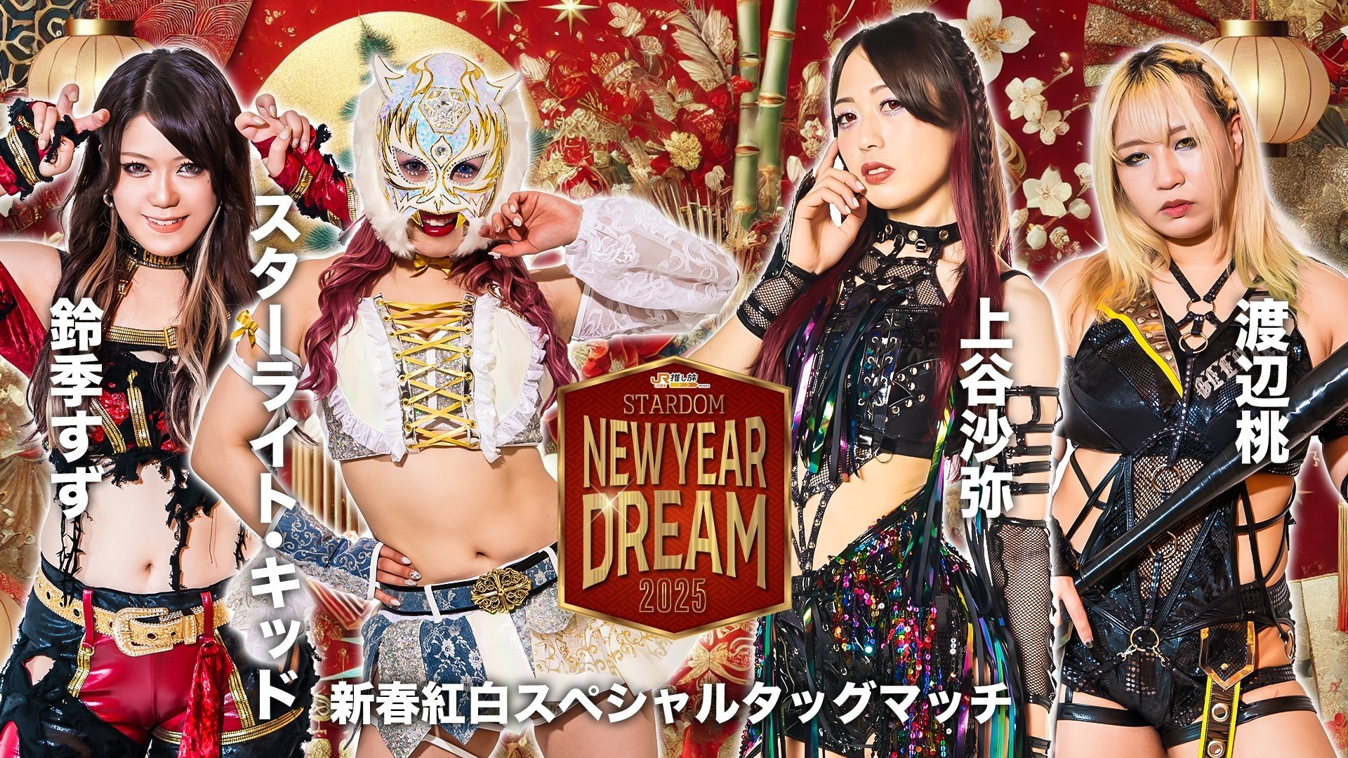 STARDOM NEW YEAR DREAM 2025|STARDOM NEW YEAR DREAM 2025
