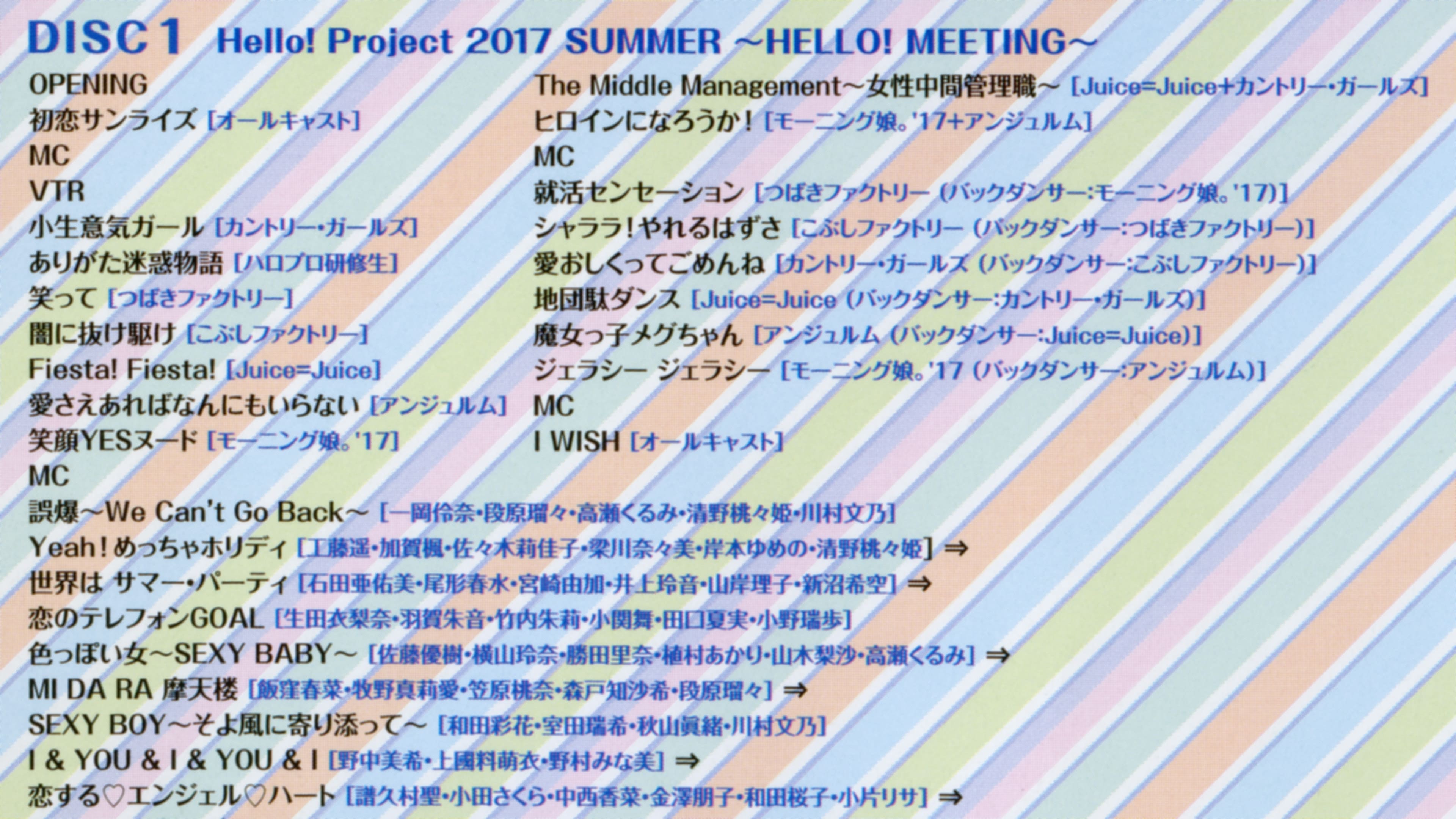 Hello! Project 2017 Summer ~HELLO! MEETING~|Hello! Project 2017 Summer ~HELLO! MEETING~