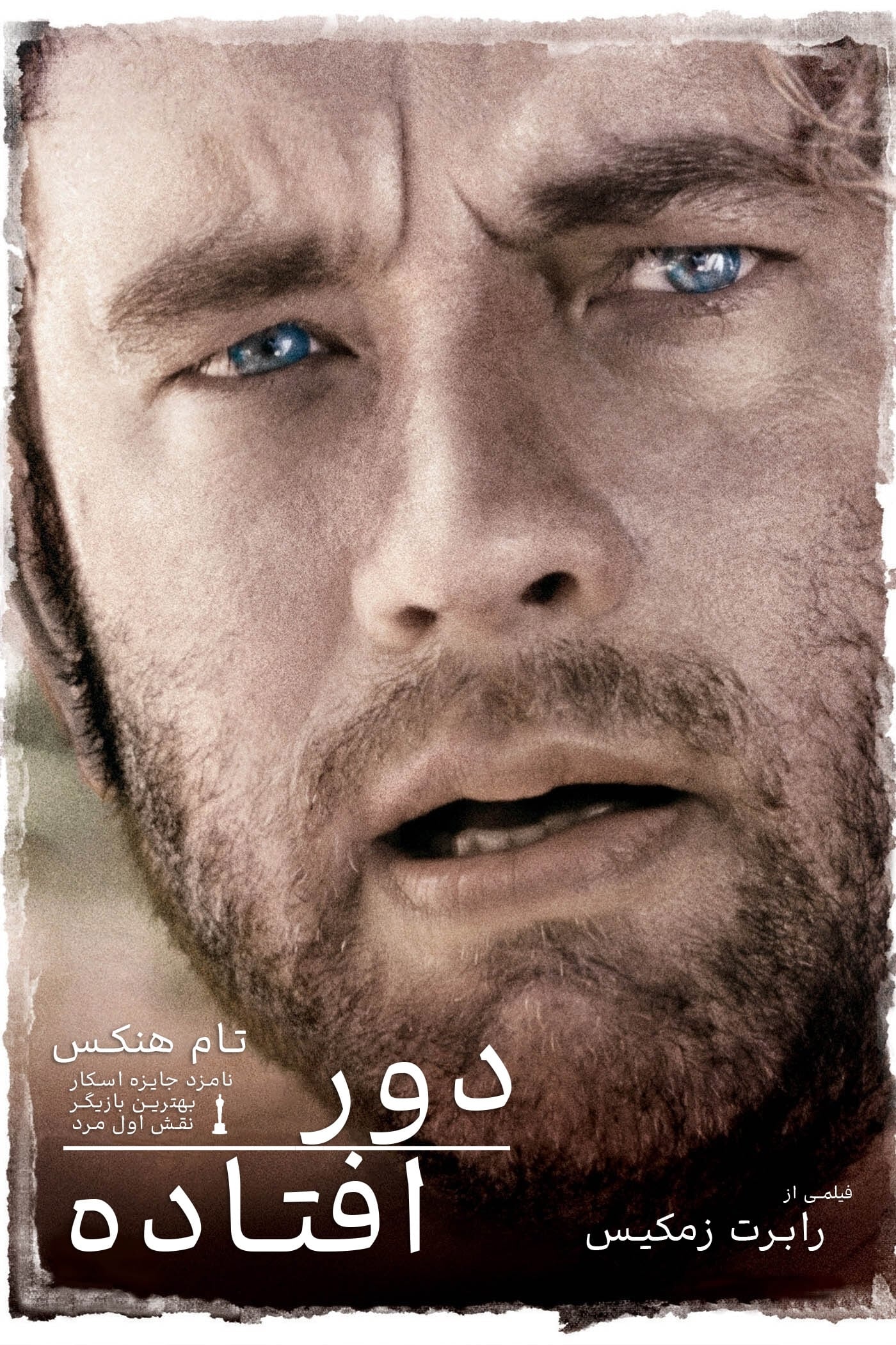 دور افتاده | Cast Away