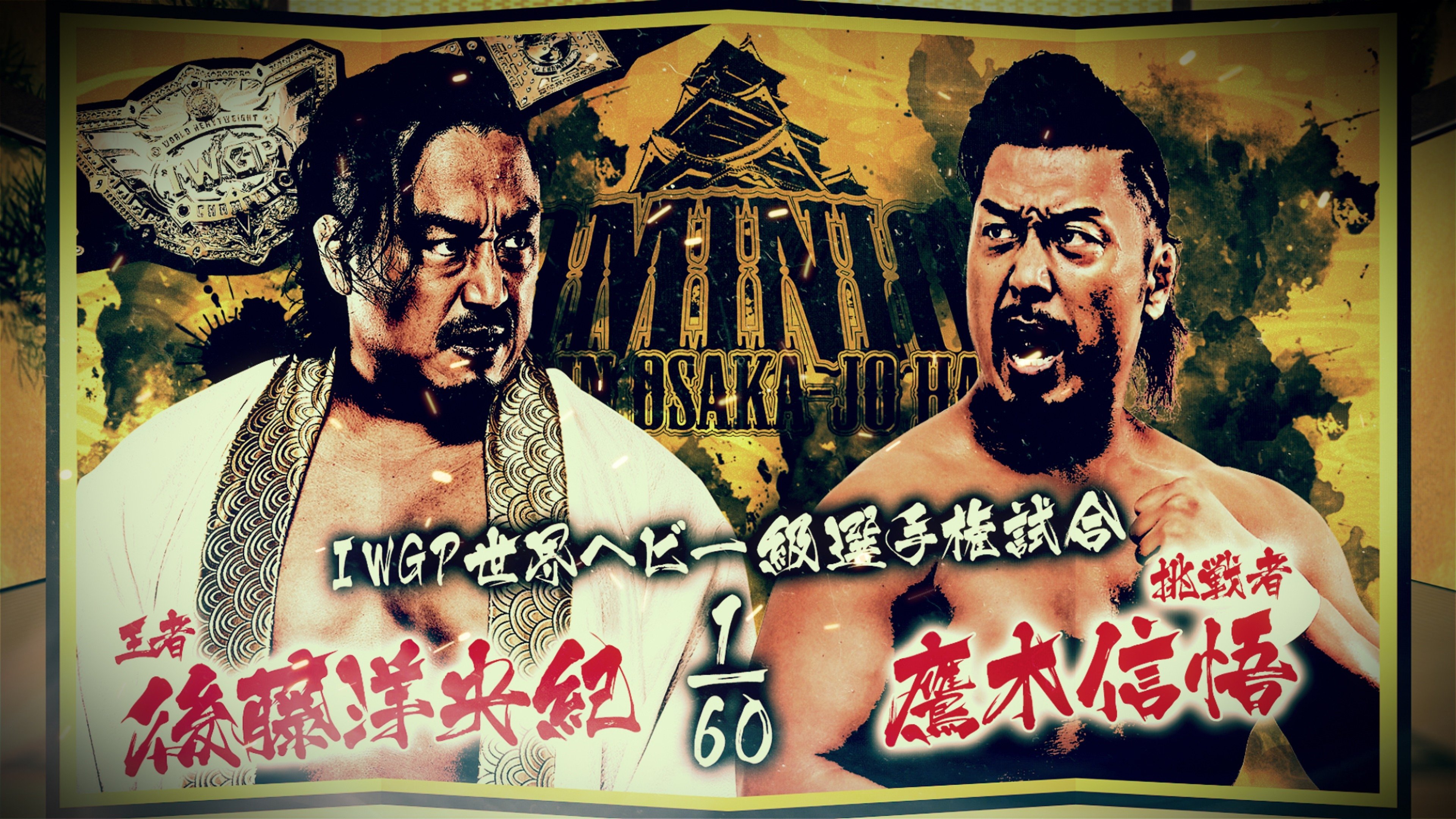 NJPW Dominion 6.15 In Osaka-Jo Hall|NJPW Dominion 6.15 In Osaka-Jo Hall
