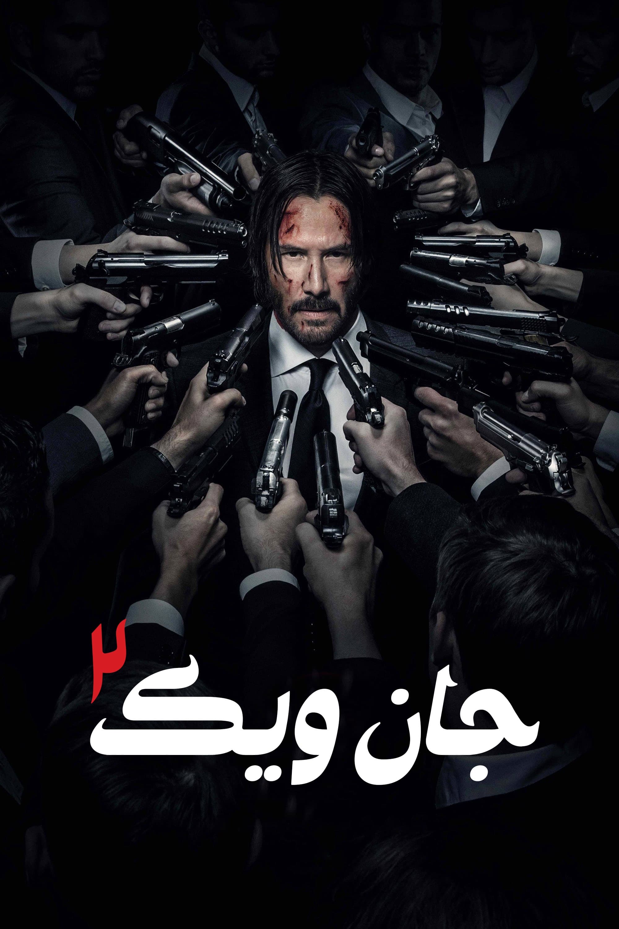 John Wick: Chapter 2