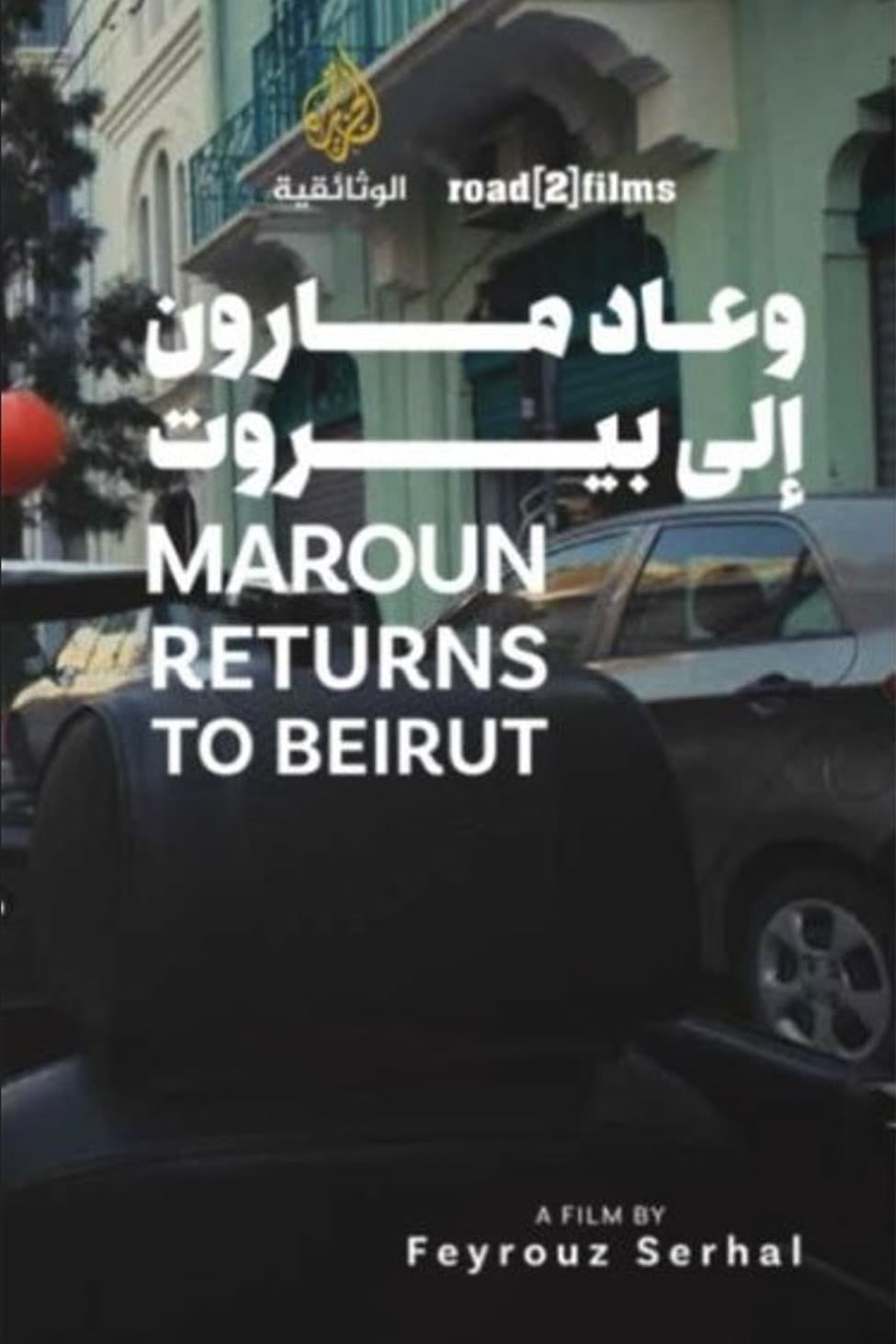 Wa Ada Maroun Ila Beirut