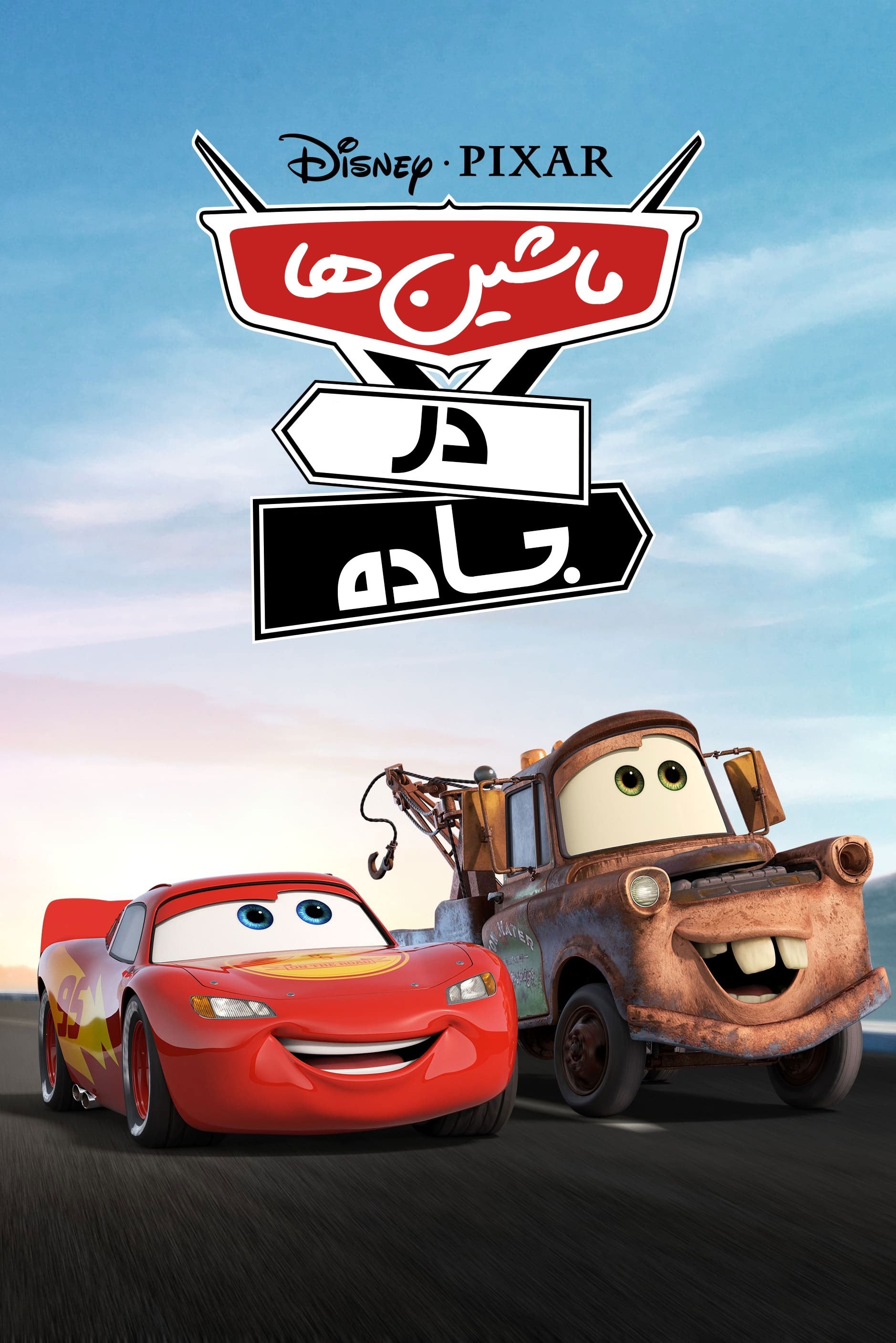 Cars on the Road