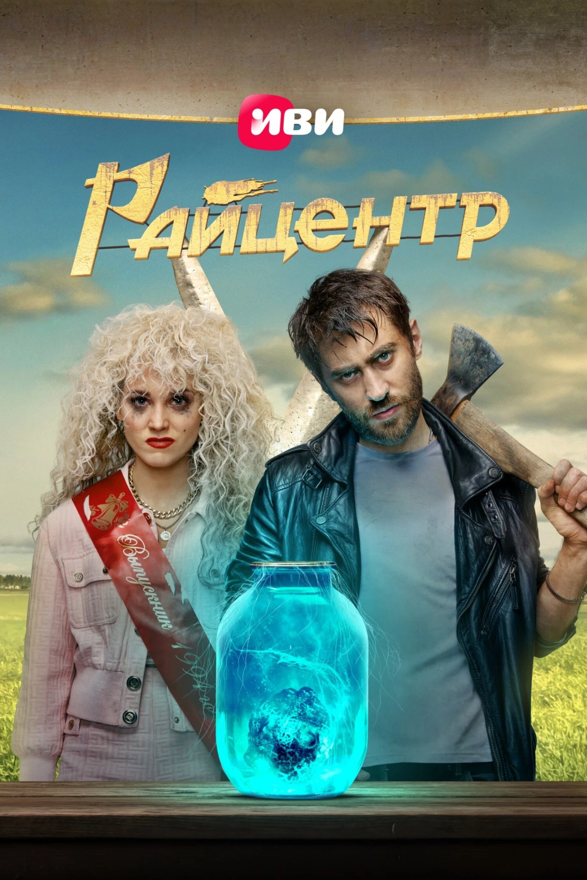 Райцентр | Райцентр