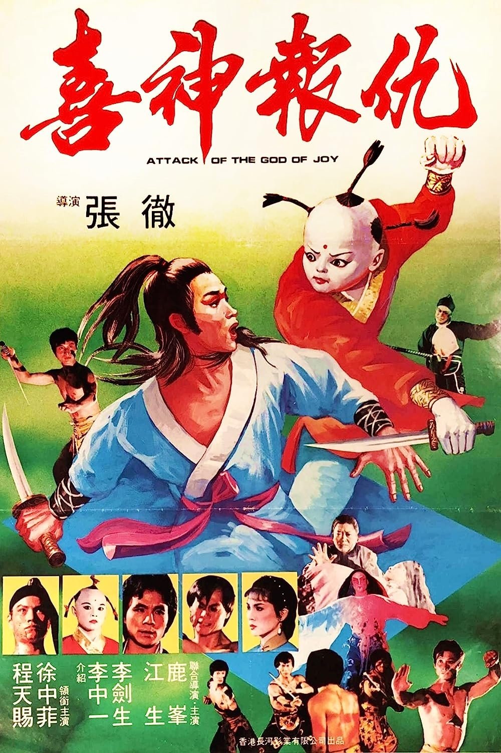 撞鬼 | 撞鬼