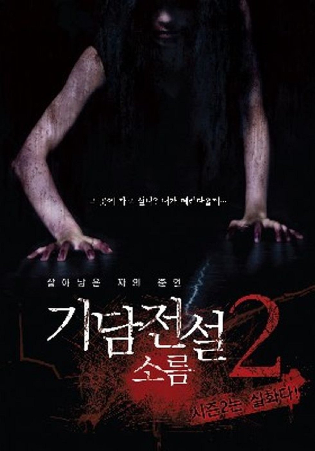 기담전설