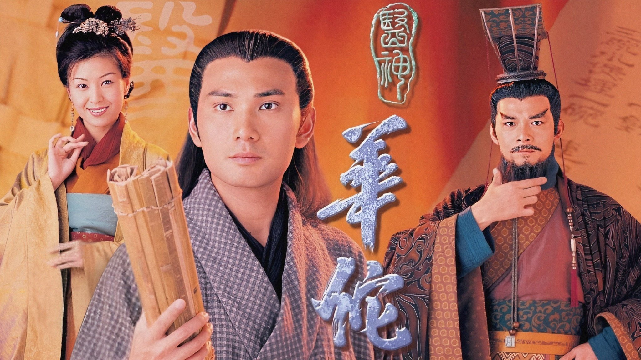 醫神華佗|醫神華佗