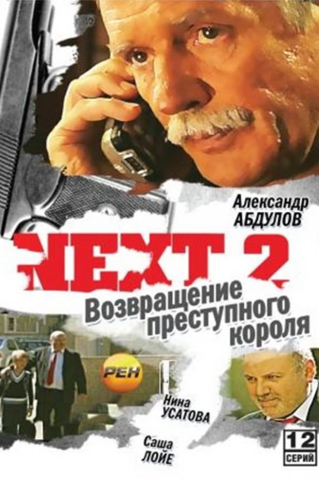 Next 2 | Next 2