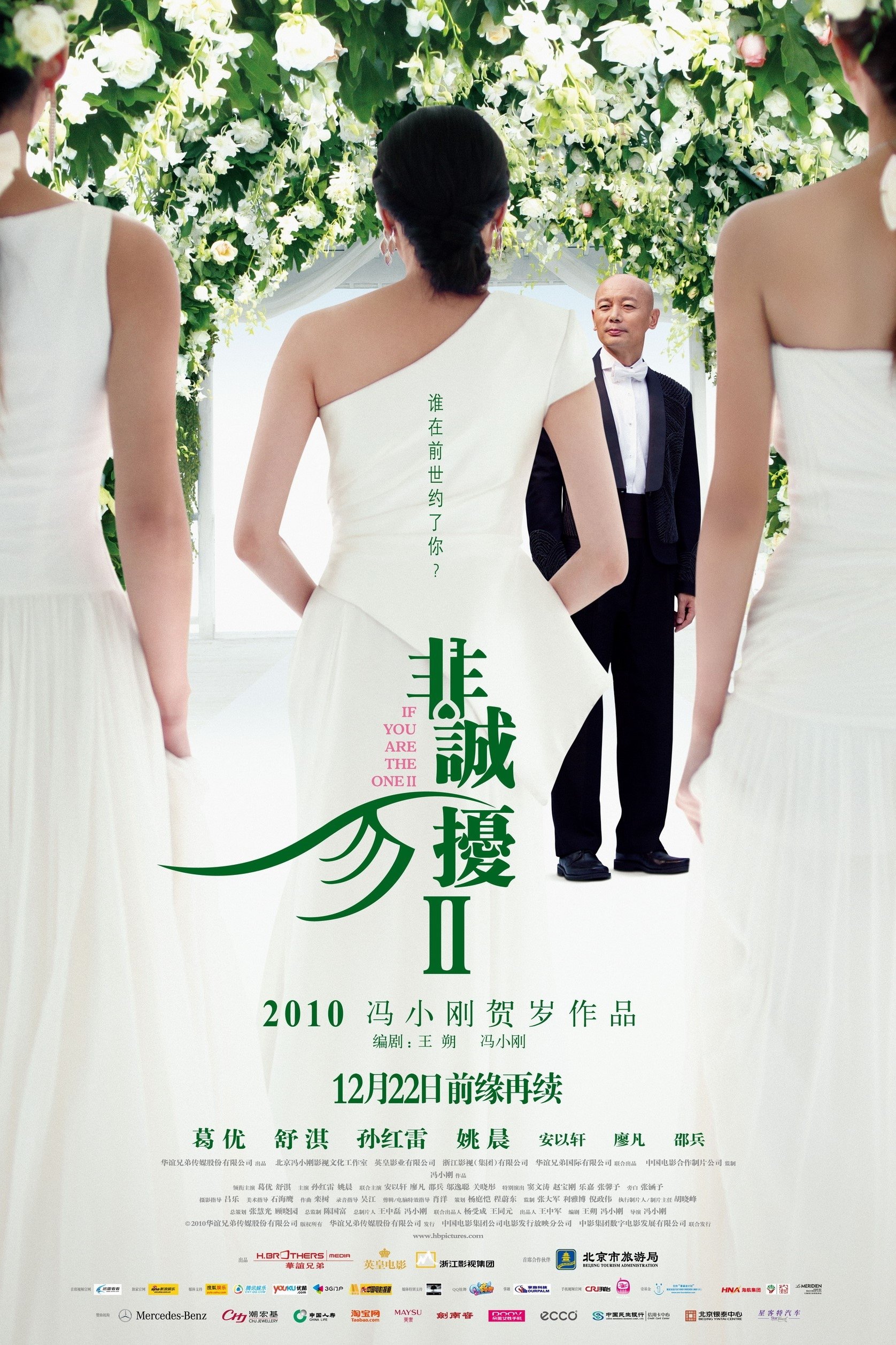 非诚勿扰2 | 非诚勿扰2