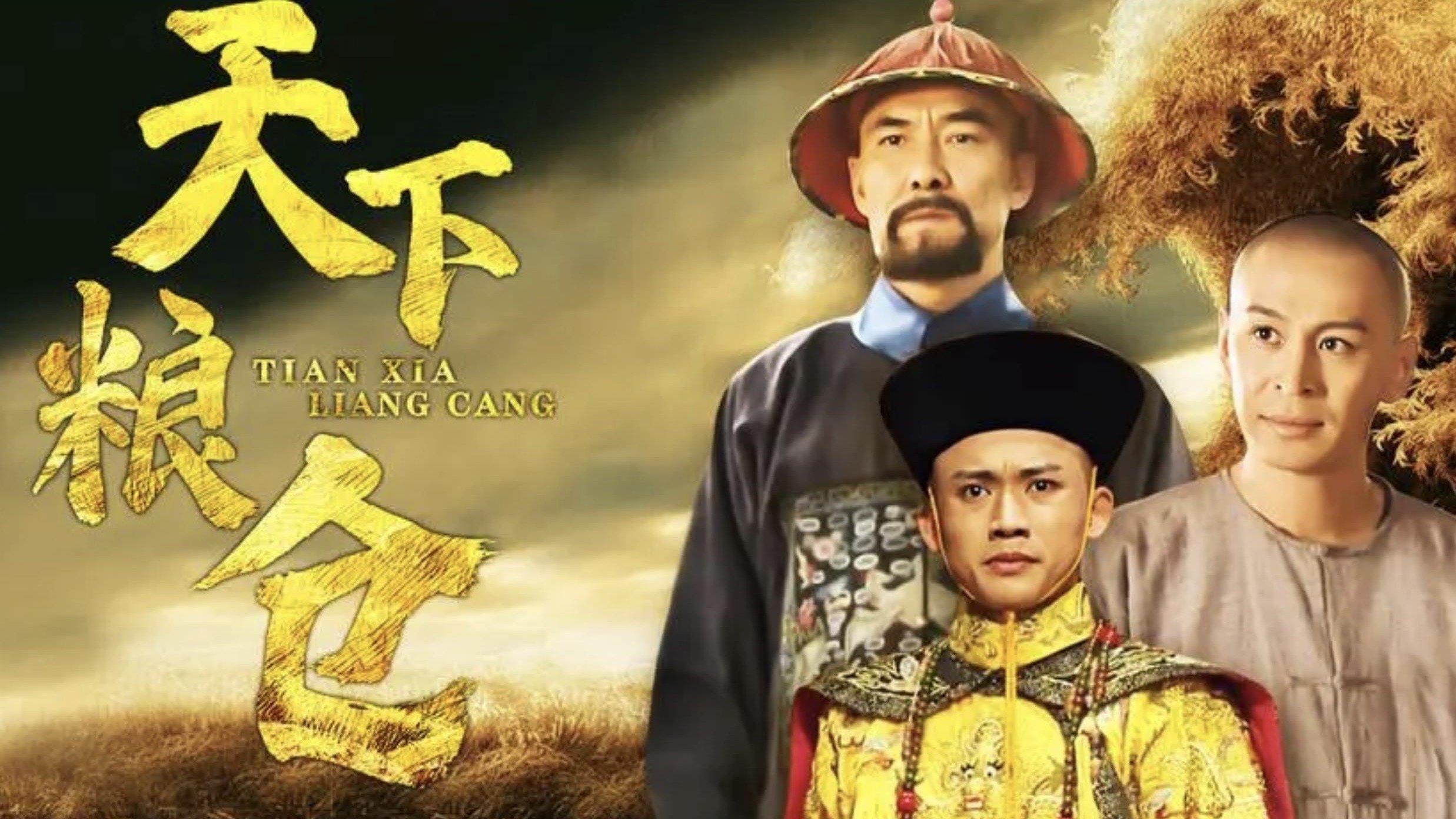 天下粮仓|天下粮仓