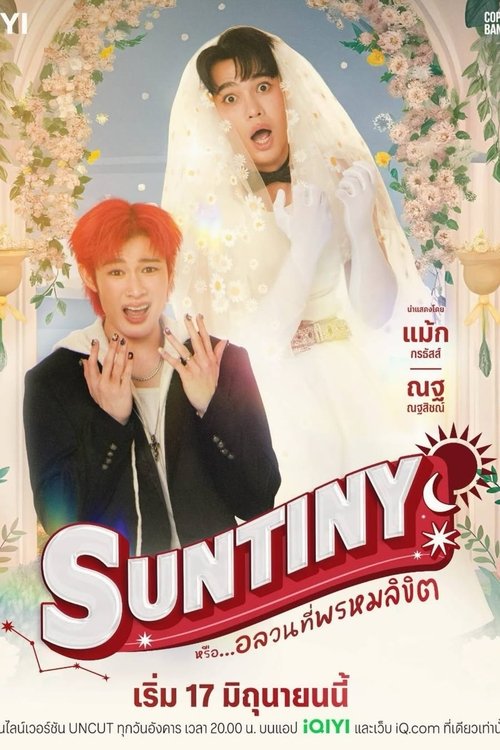 หรือ…อลวนที่พรหมลิขิต | หรือ…อลวนที่พรหมลิขิต