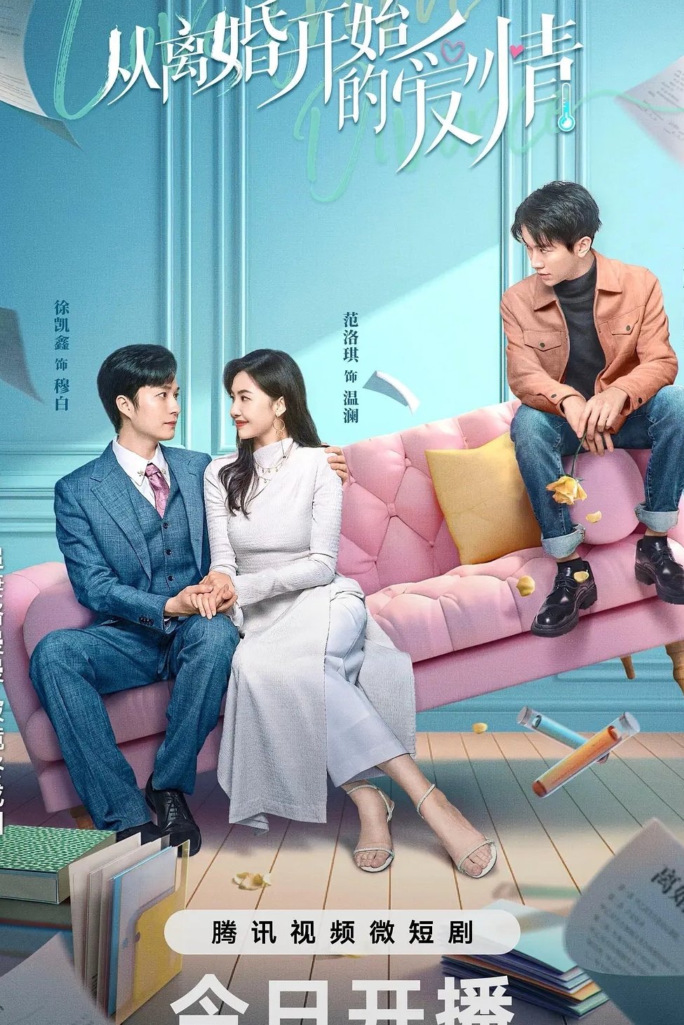 从离婚开始的爱情