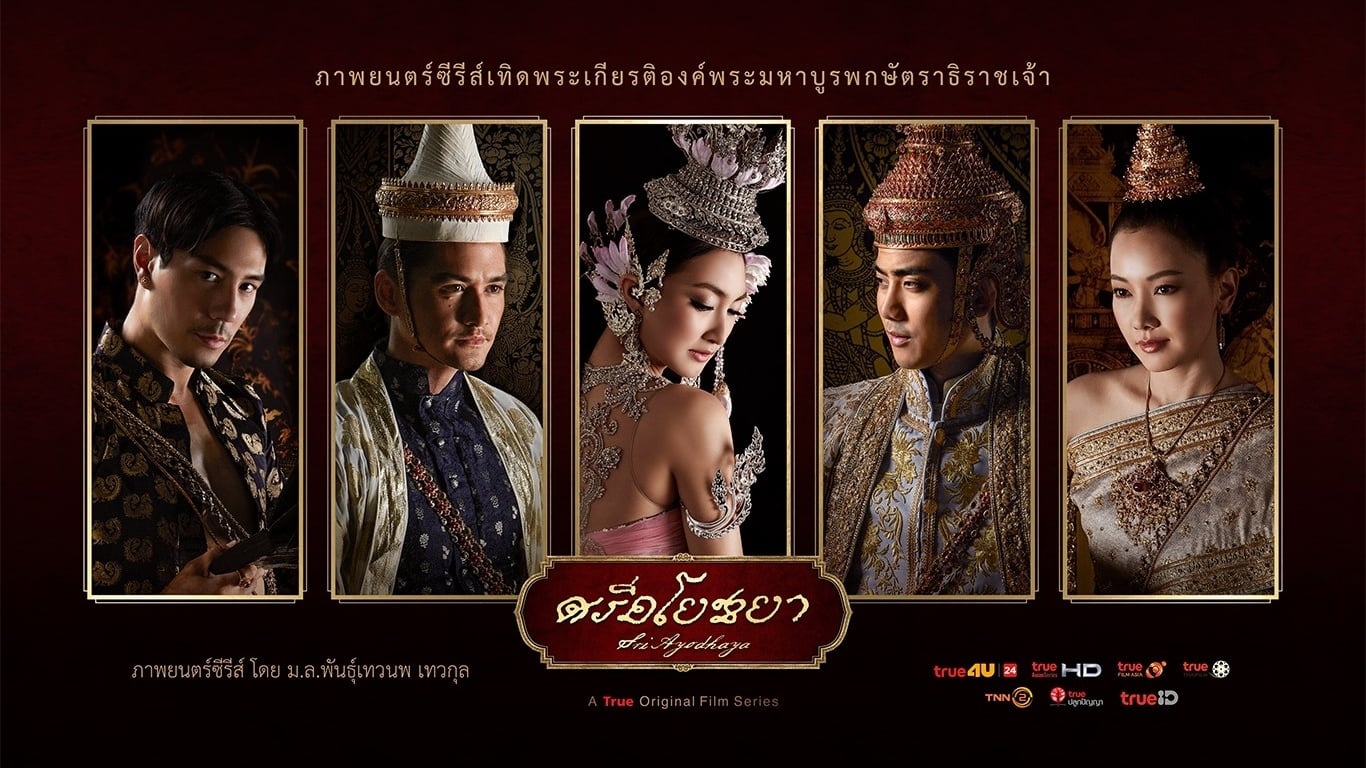 ศรีอโยธยา|ศรีอโยธยา