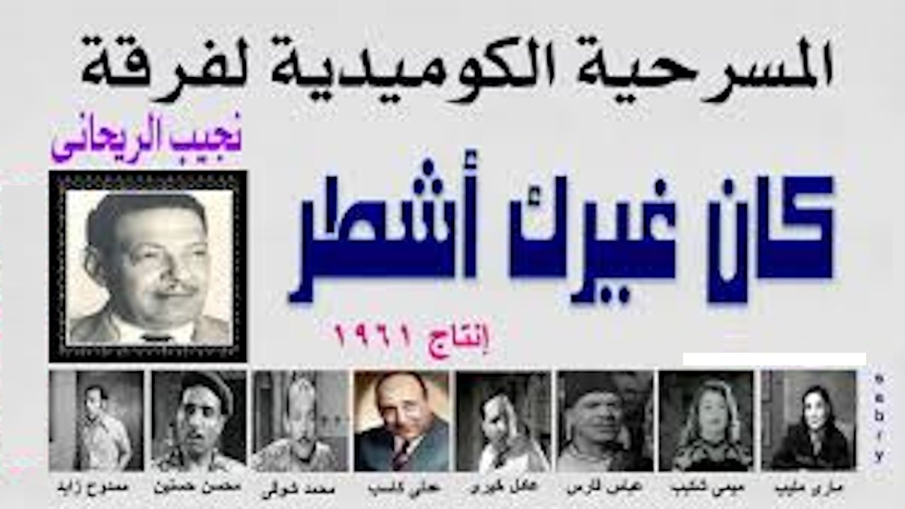 كان غيرك اشطر|كان غيرك اشطر
