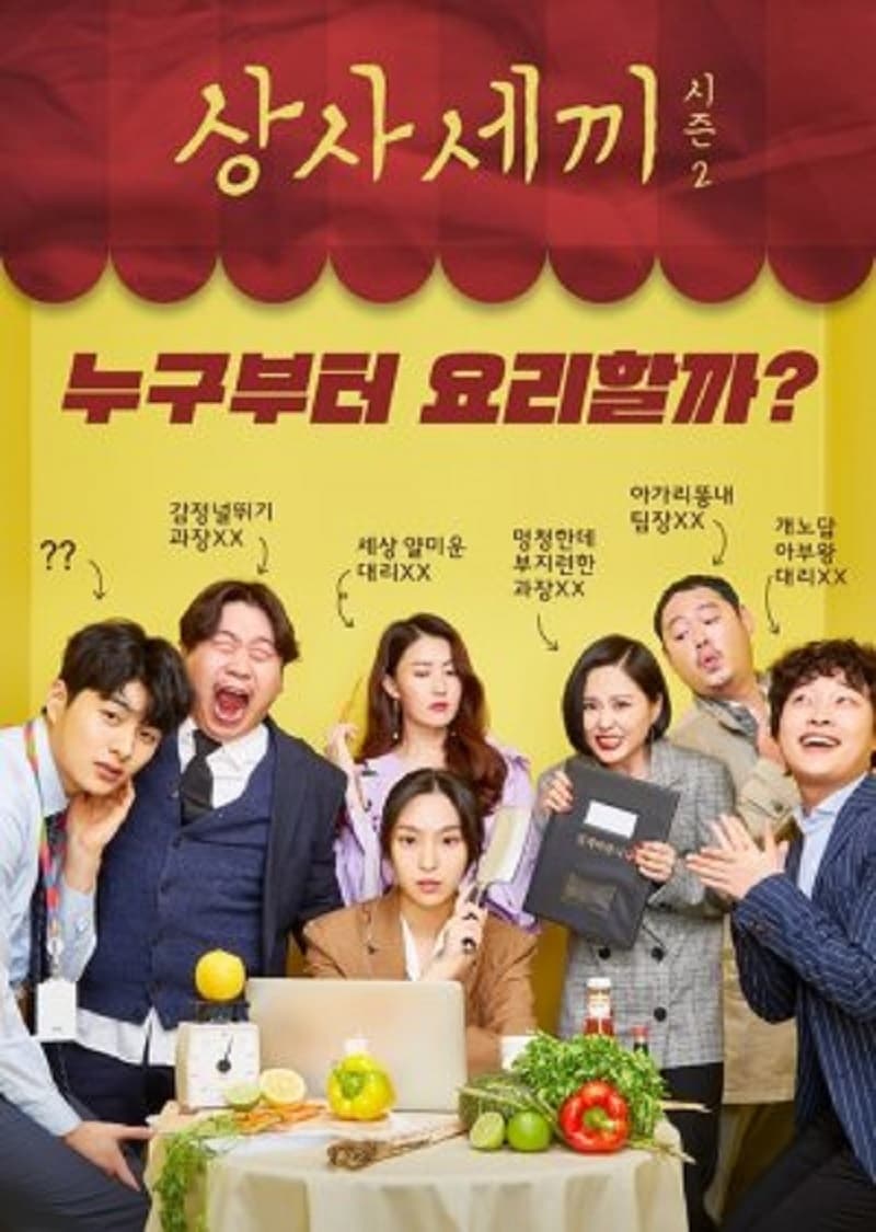 상사세끼2