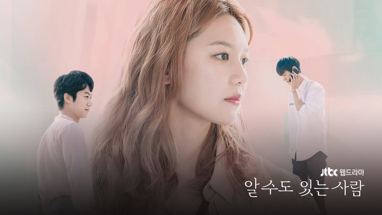 알 수도 있는 사람|알 수도 있는 사람