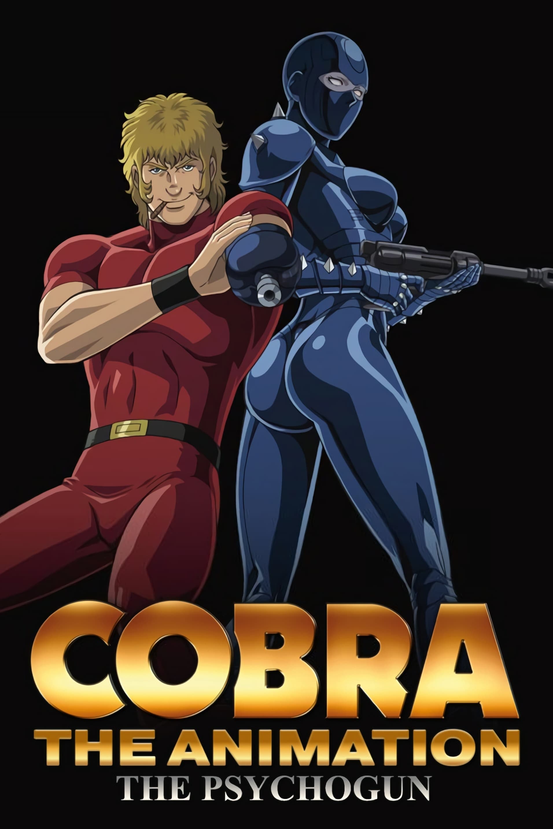 COBRA THE ANIMATION ザ・サイコガン | COBRA THE ANIMATION ザ・サイコガン