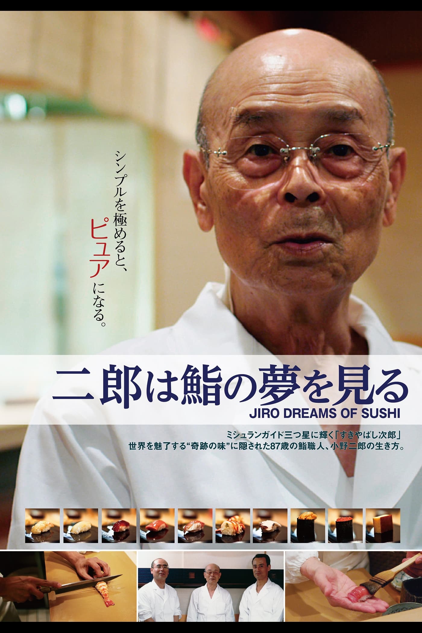 Jiro Dreams of Sushi | Jiro Dreams of Sushi