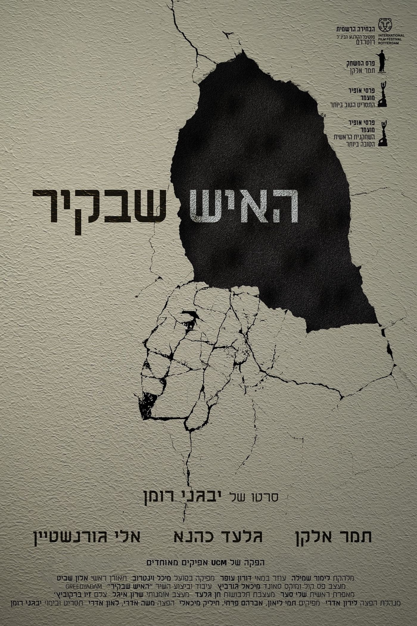 האיש שבקיר | האיש שבקיר