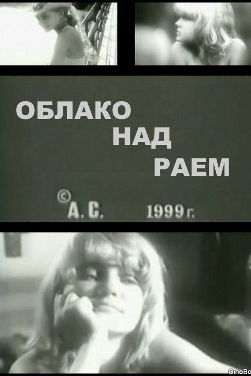 Oblako nad rayem