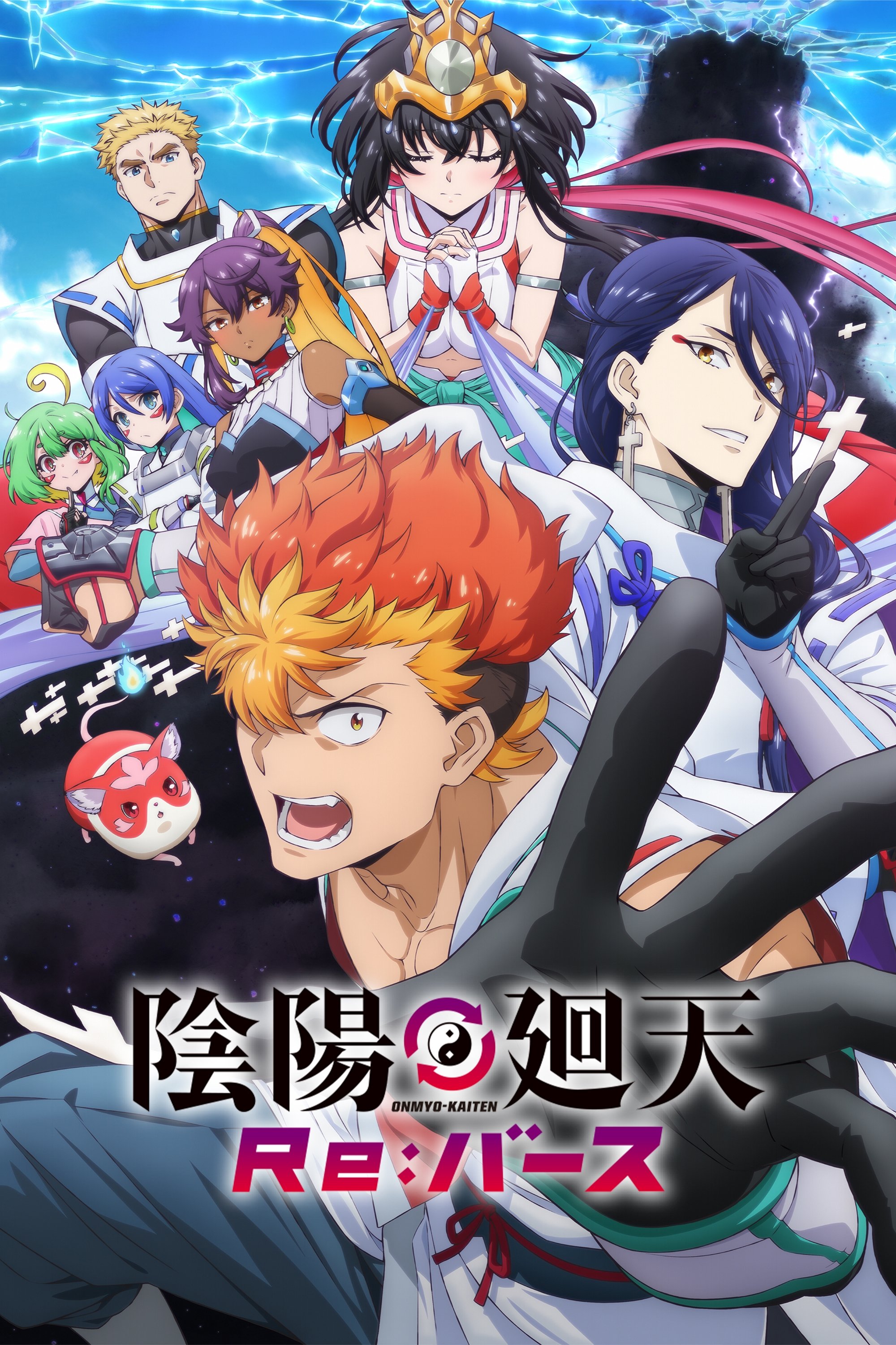 陰陽廻天 Re:バース