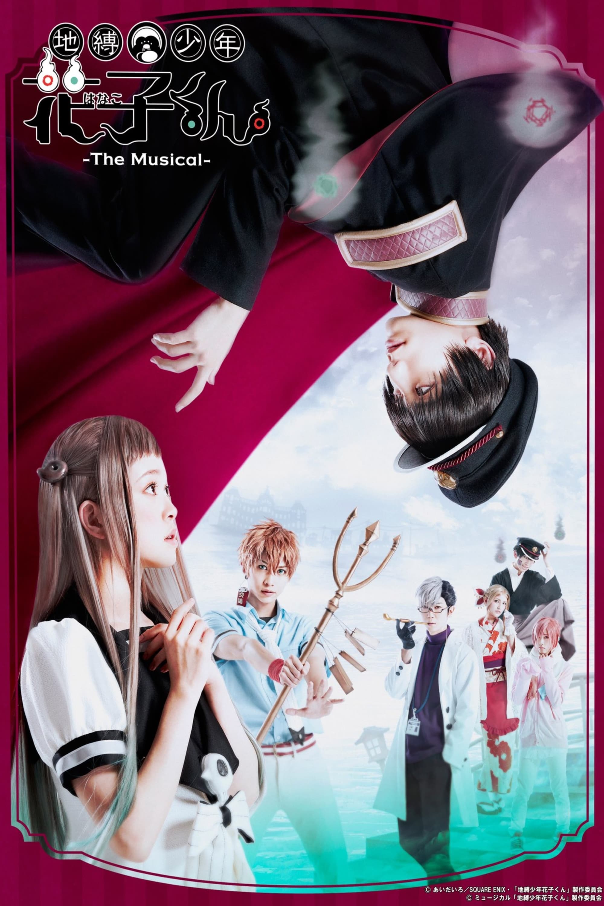 地縛少年花子くん -The Musical- | 地縛少年花子くん -The Musical-