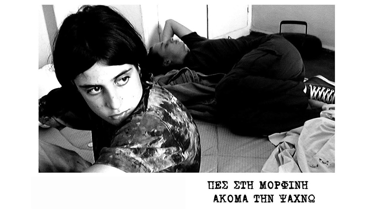 Πες Στη Μορφίνη Ακόμα Την Ψάχνω|Πες Στη Μορφίνη Ακόμα Την Ψάχνω