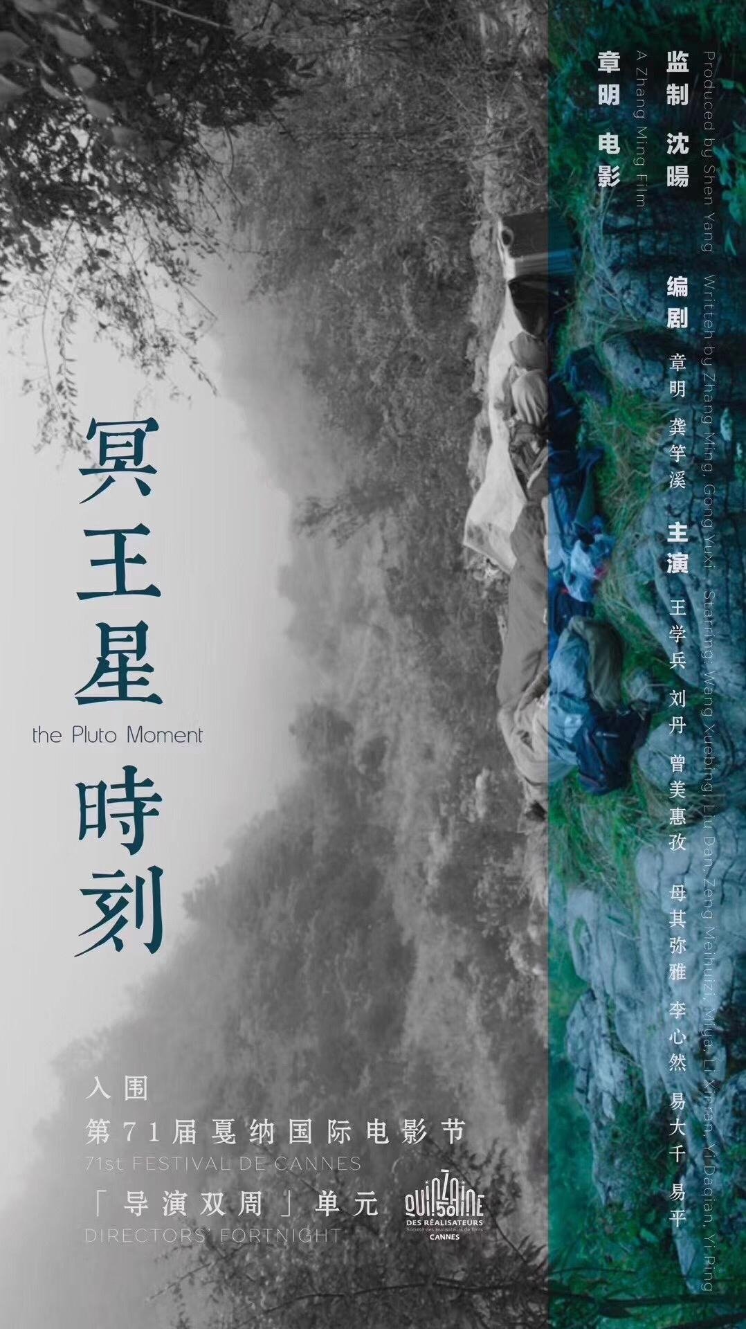 冥王星时刻 | 冥王星时刻