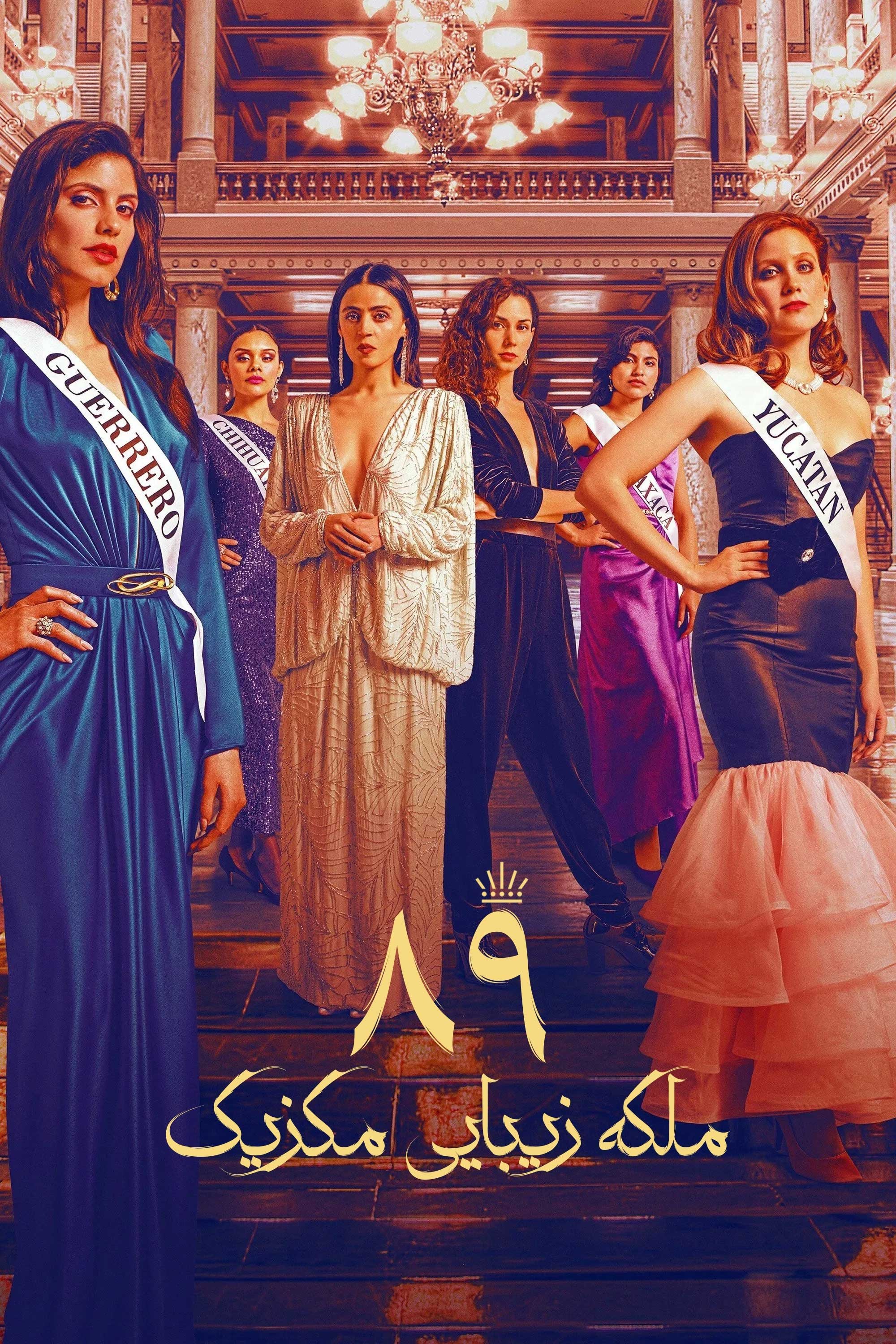 Señorita 89