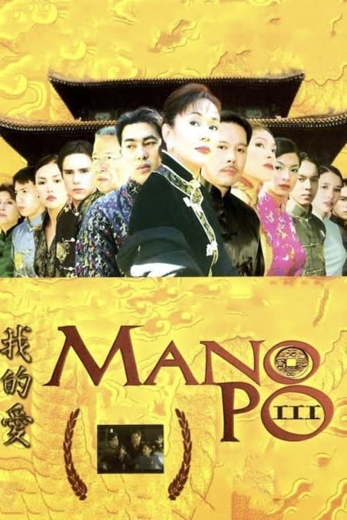 Mano Po III: My Love | Mano Po III: My Love