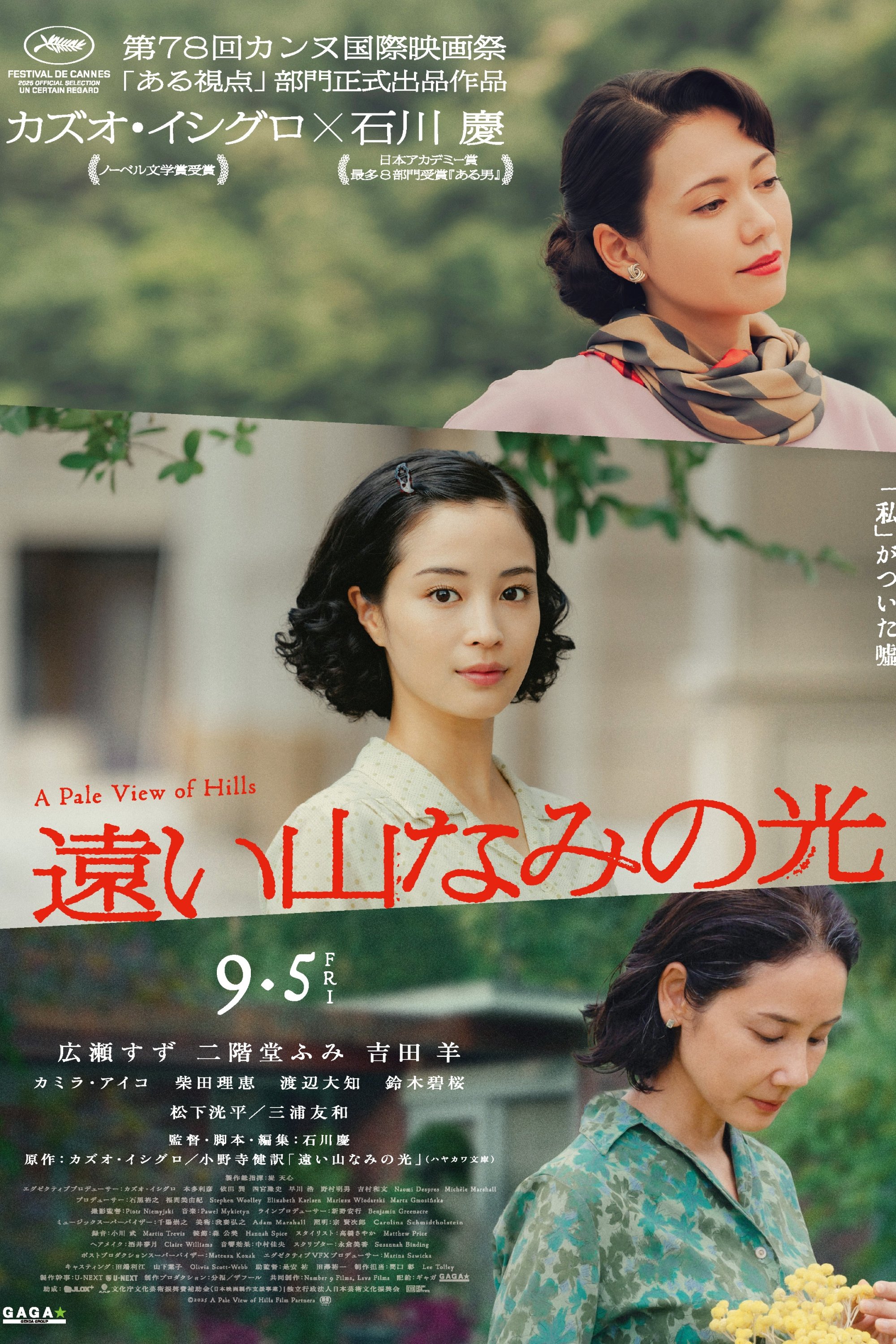 遠い山なみの光