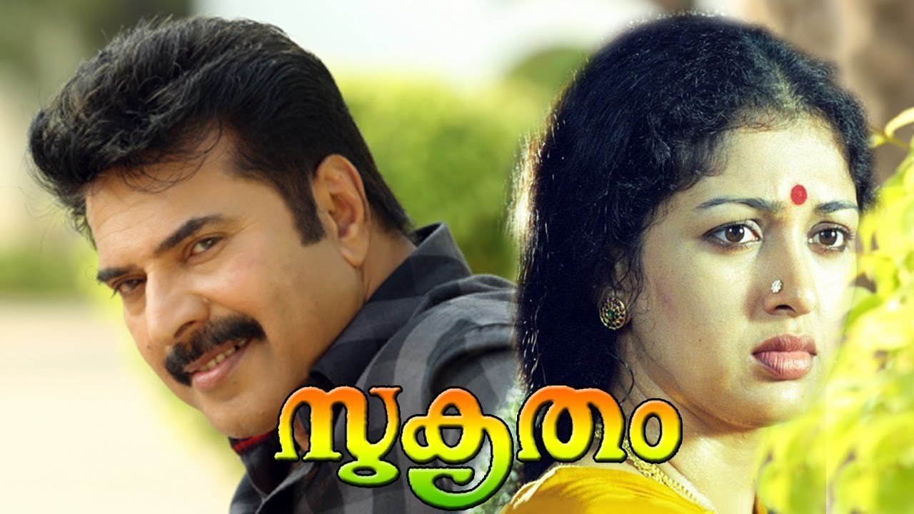 സുകൃതം|സുകൃതം