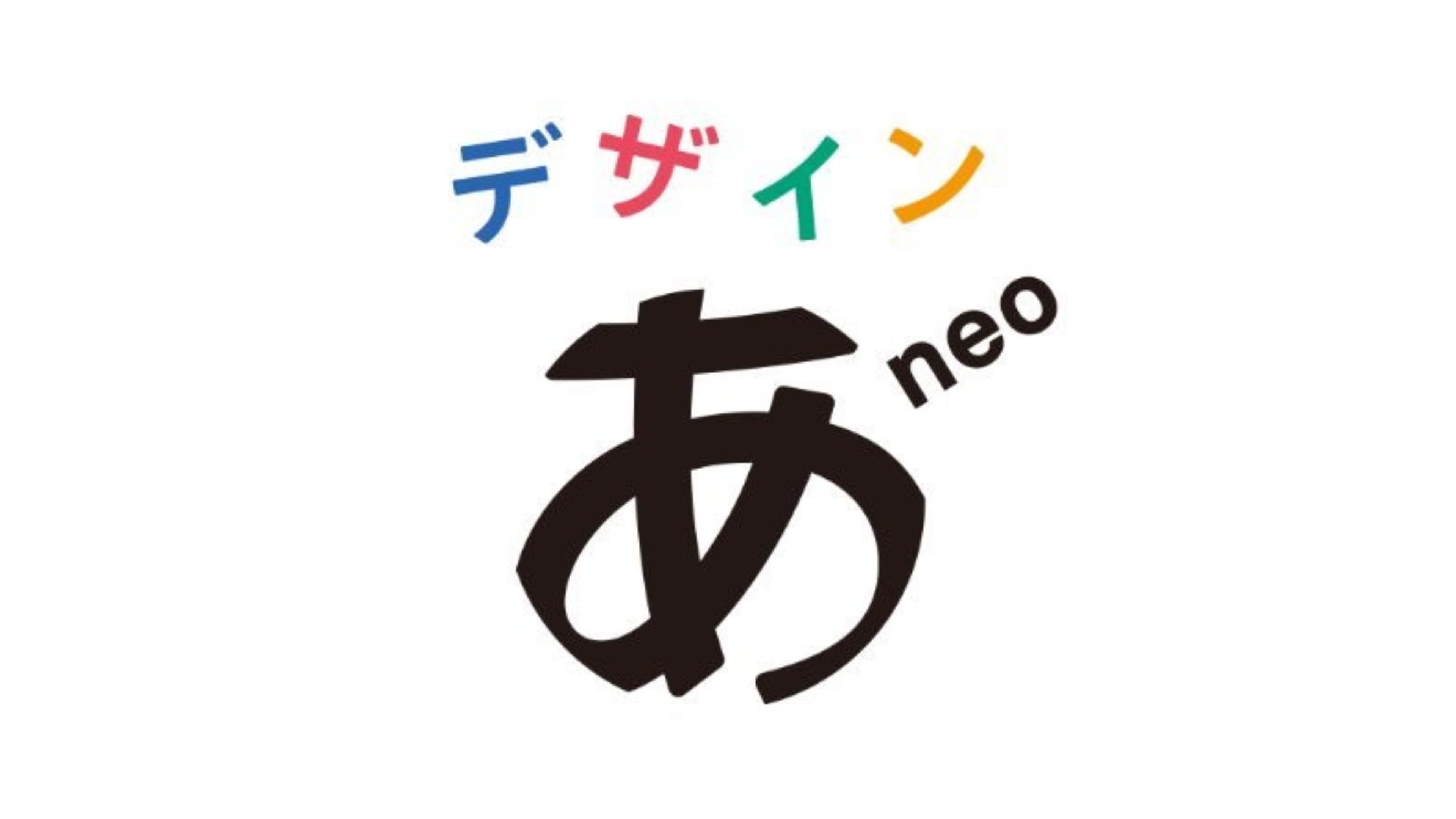 デザインあneo|デザインあneo