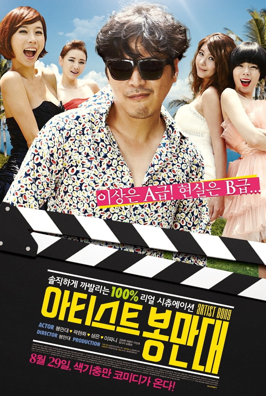 아티스트 봉만대 | 아티스트 봉만대