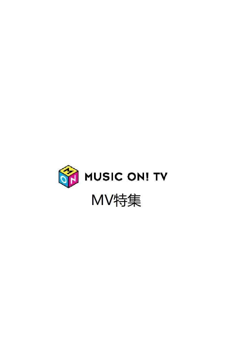 MV特集 | MV特集